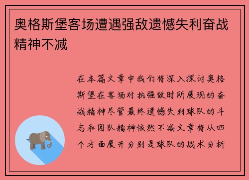 奥格斯堡客场遭遇强敌遗憾失利奋战精神不减