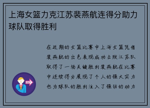 上海女篮力克江苏裴燕航连得分助力球队取得胜利