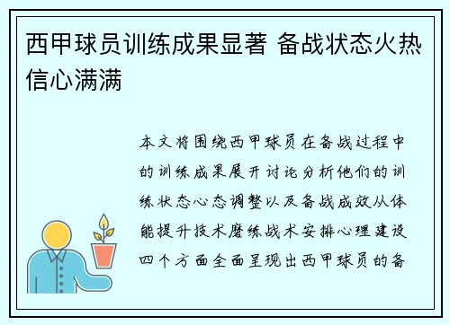 西甲球员训练成果显著 备战状态火热信心满满