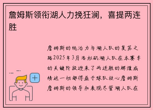 詹姆斯领衔湖人力挽狂澜，喜提两连胜
