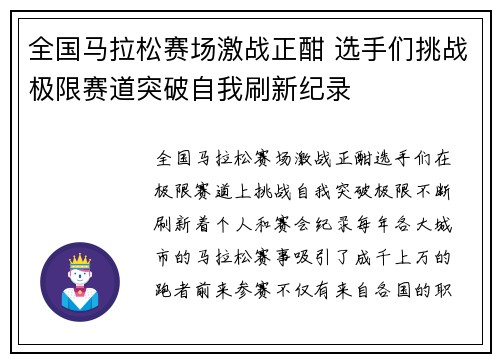 全国马拉松赛场激战正酣 选手们挑战极限赛道突破自我刷新纪录