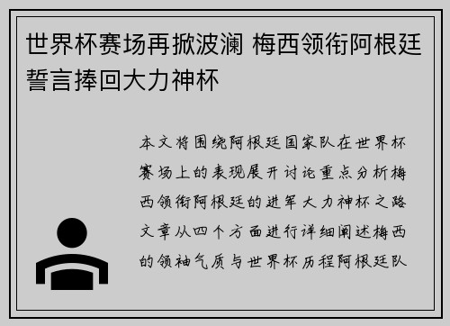 世界杯赛场再掀波澜 梅西领衔阿根廷誓言捧回大力神杯