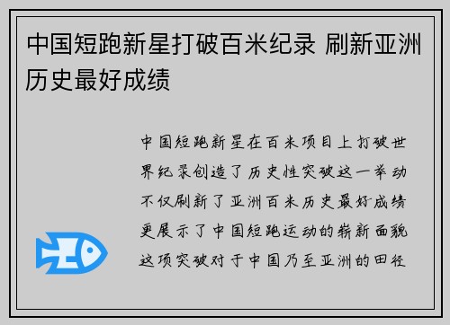 中国短跑新星打破百米纪录 刷新亚洲历史最好成绩