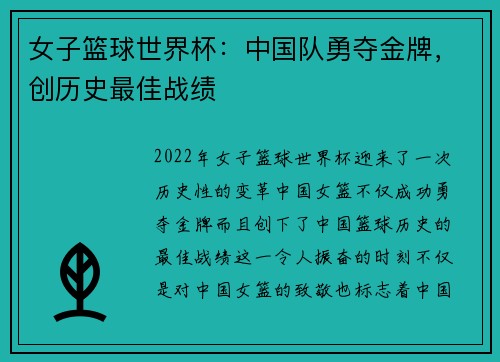 女子篮球世界杯：中国队勇夺金牌，创历史最佳战绩