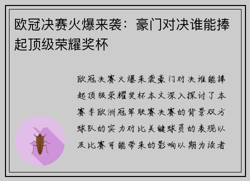 欧冠决赛火爆来袭：豪门对决谁能捧起顶级荣耀奖杯