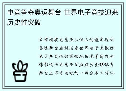 电竞争夺奥运舞台 世界电子竞技迎来历史性突破