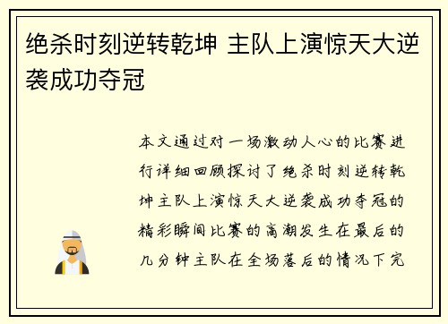 绝杀时刻逆转乾坤 主队上演惊天大逆袭成功夺冠