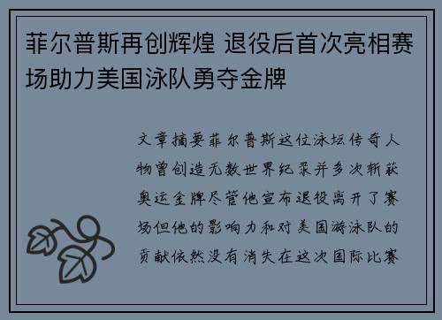 菲尔普斯再创辉煌 退役后首次亮相赛场助力美国泳队勇夺金牌