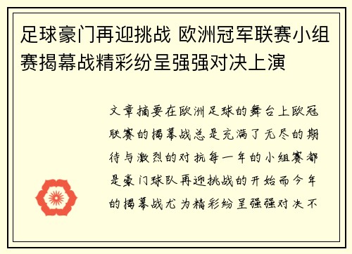 足球豪门再迎挑战 欧洲冠军联赛小组赛揭幕战精彩纷呈强强对决上演